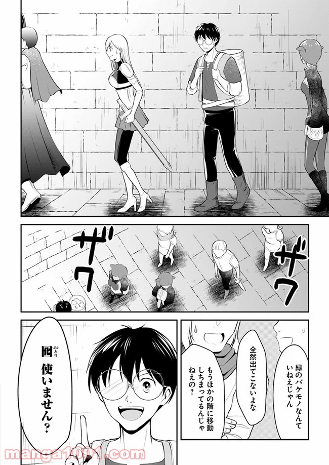 異世界でアイテムコレクター - 第9話 - Page 8