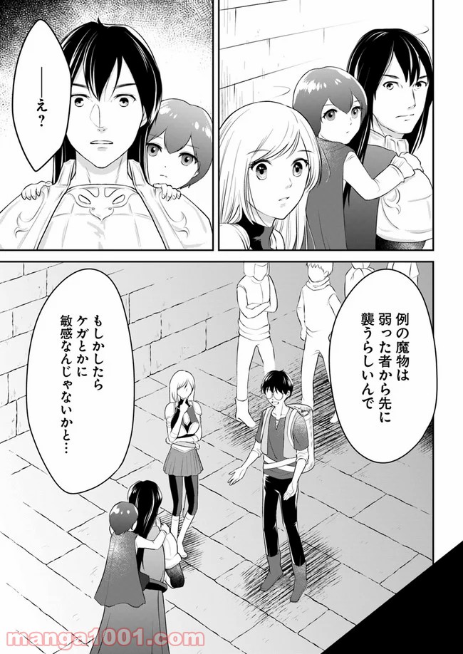 異世界でアイテムコレクター - 第9話 - Page 9