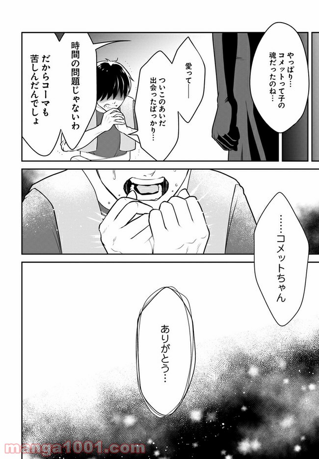 異世界でアイテムコレクター - 第13話 - Page 22