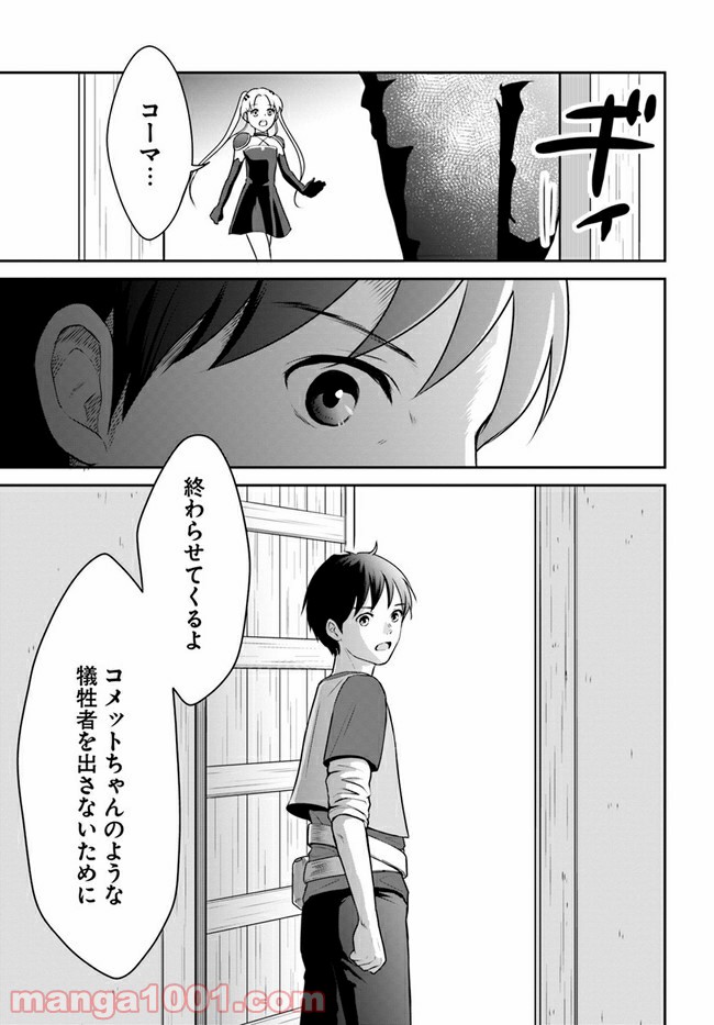 異世界でアイテムコレクター - 第13話 - Page 23