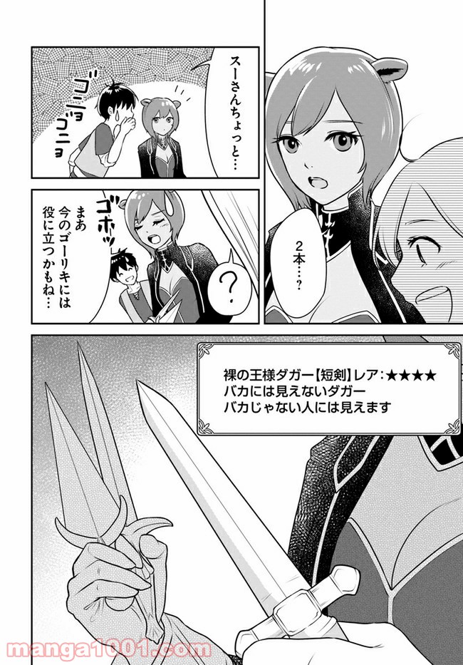 異世界でアイテムコレクター - 第13話 - Page 28