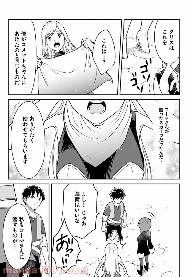 異世界でアイテムコレクター - 第13話 - Page 29