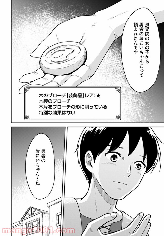 異世界でアイテムコレクター - 第13話 - Page 30