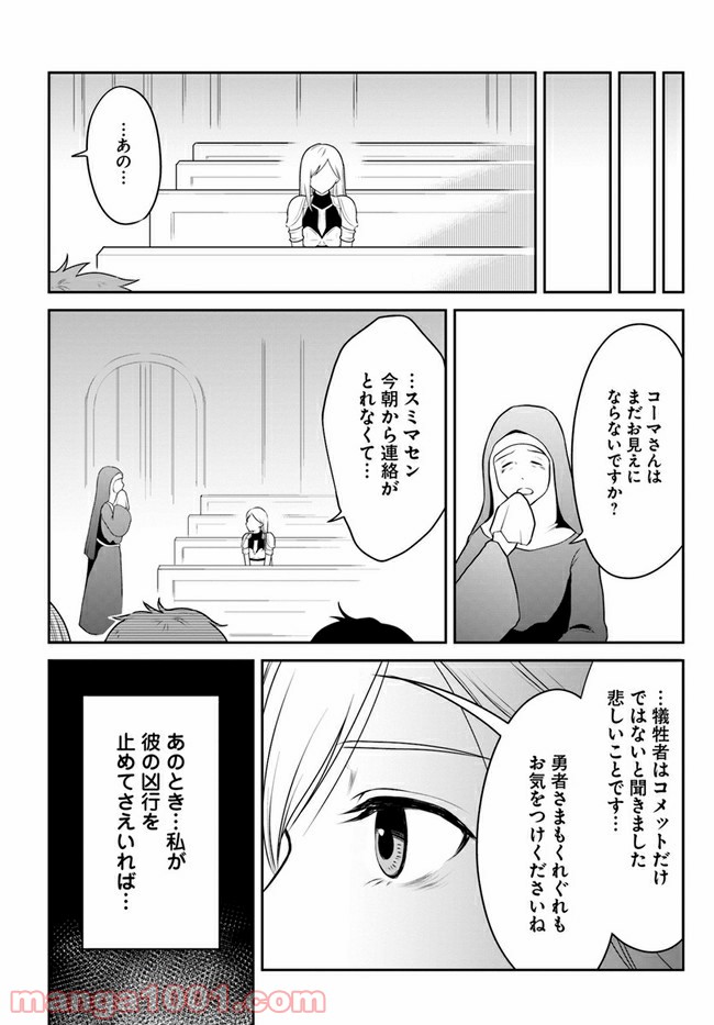 異世界でアイテムコレクター - 第13話 - Page 4