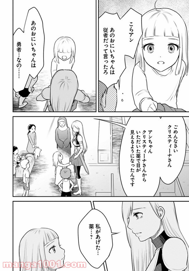 異世界でアイテムコレクター - 第13話 - Page 8