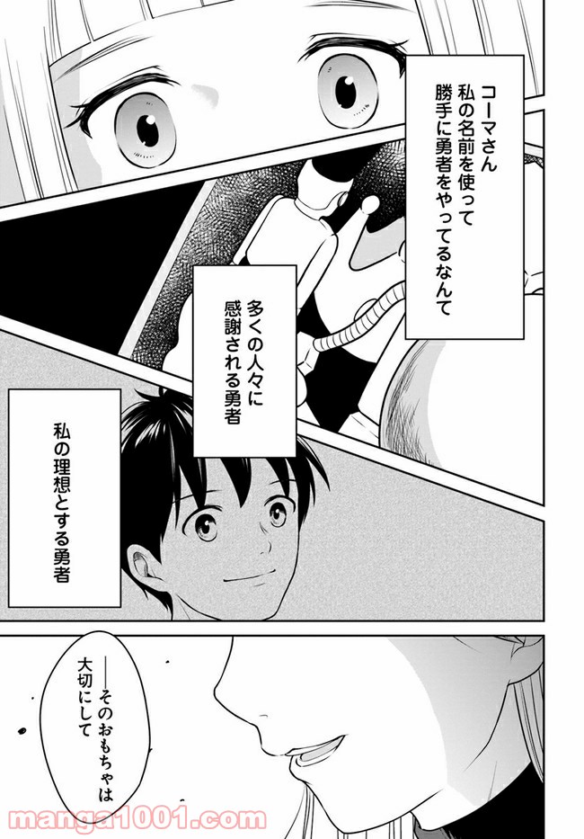 異世界でアイテムコレクター - 第13話 - Page 9