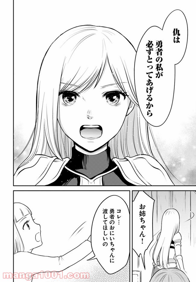 異世界でアイテムコレクター - 第13話 - Page 10