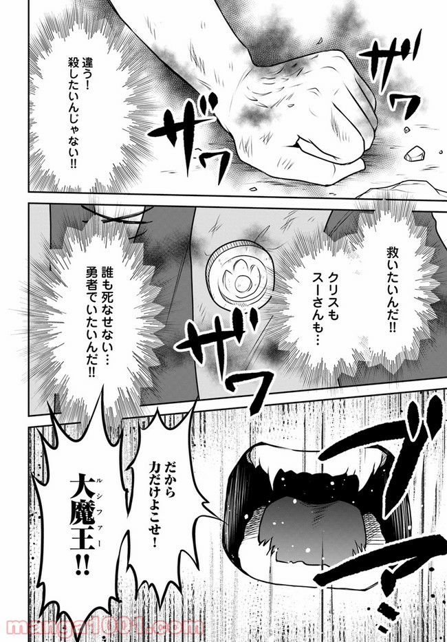 異世界でアイテムコレクター - 第14話 - Page 26