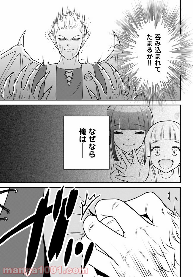 異世界でアイテムコレクター - 第14話 - Page 29