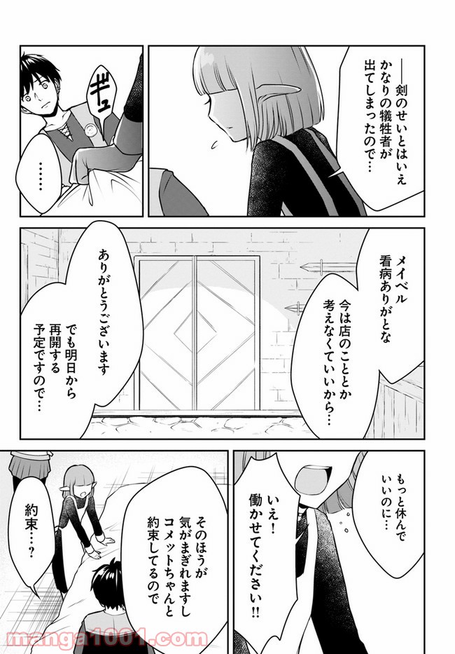 異世界でアイテムコレクター - 第15話 - Page 11