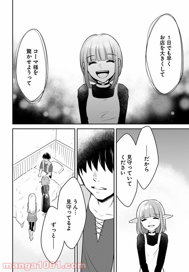 異世界でアイテムコレクター - 第15話 - Page 12