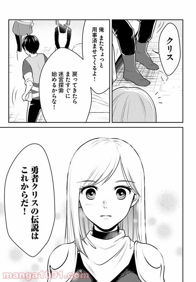 異世界でアイテムコレクター - 第15話 - Page 13