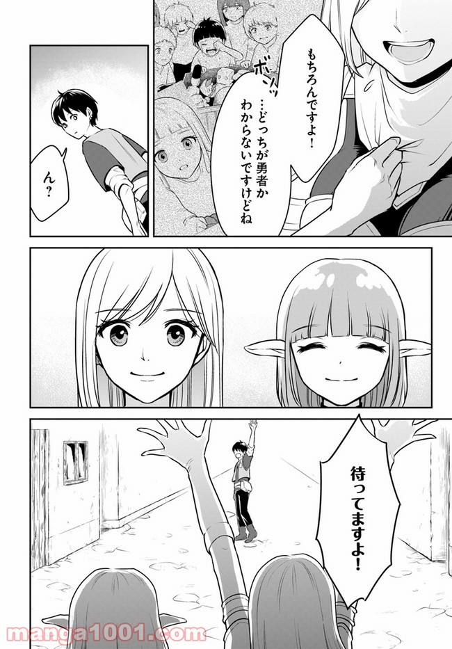 異世界でアイテムコレクター - 第15話 - Page 14