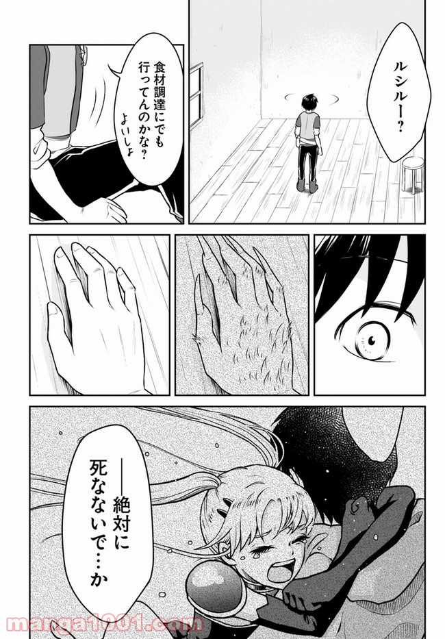 異世界でアイテムコレクター - 第15話 - Page 16