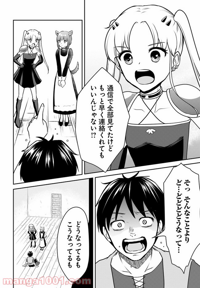 異世界でアイテムコレクター - 第15話 - Page 20