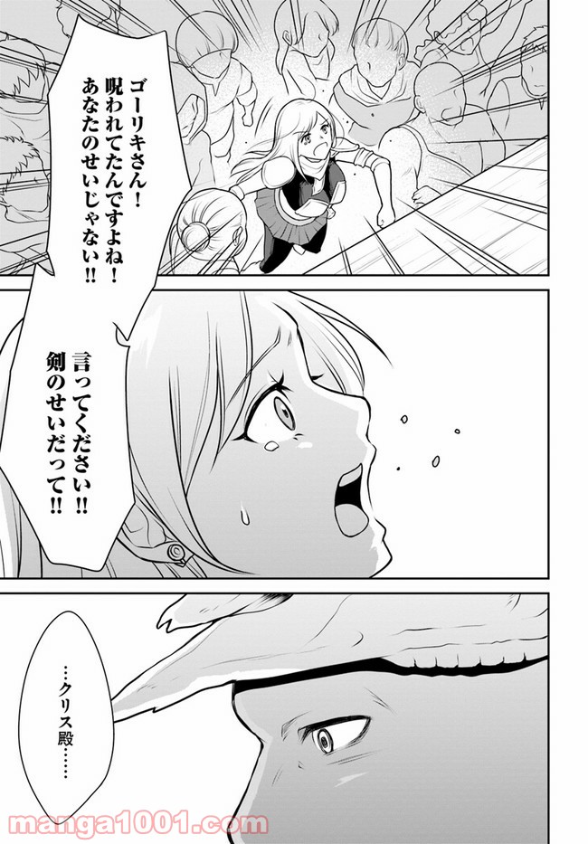 異世界でアイテムコレクター - 第15話 - Page 3