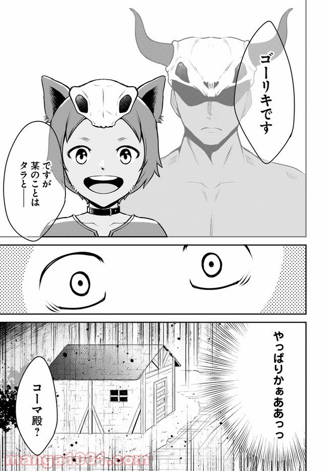 異世界でアイテムコレクター - 第15話 - Page 25