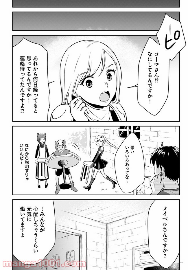 異世界でアイテムコレクター - 第15話 - Page 26