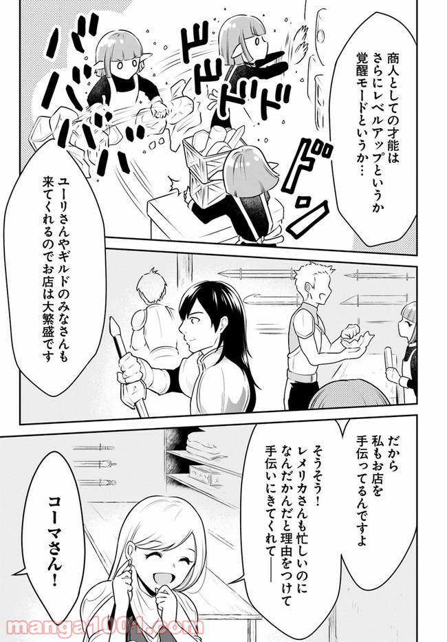 異世界でアイテムコレクター - 第15話 - Page 27