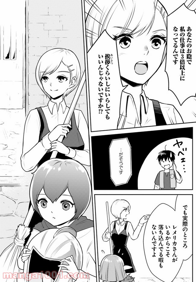 異世界でアイテムコレクター - 第15話 - Page 28