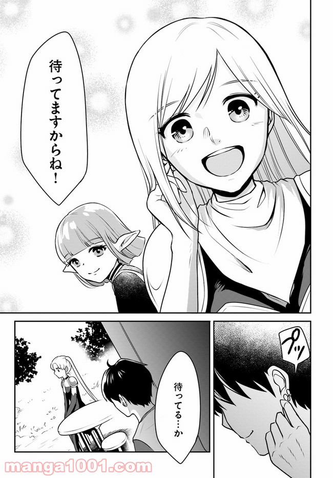 異世界でアイテムコレクター - 第15話 - Page 31