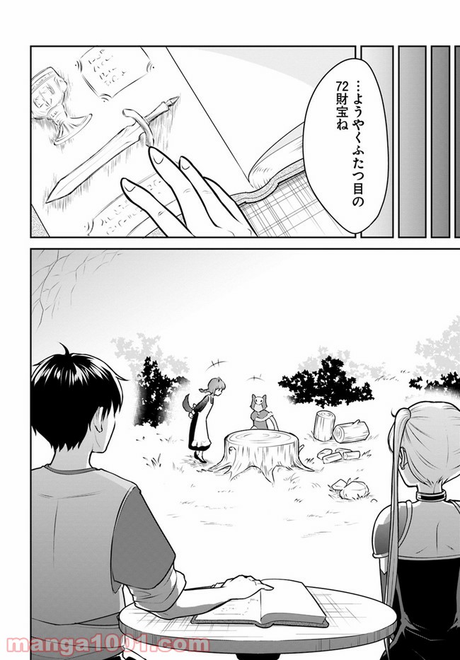 異世界でアイテムコレクター - 第15話 - Page 32