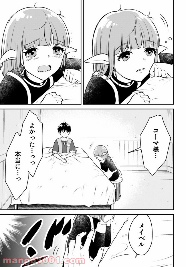 異世界でアイテムコレクター - 第15話 - Page 7