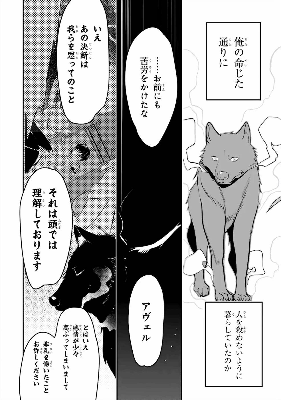 魔物を従える“帝印”を持つ転生賢者 ～かつての魔法と従魔でひっそり最強の冒険者になる～ - 第14話 - Page 4