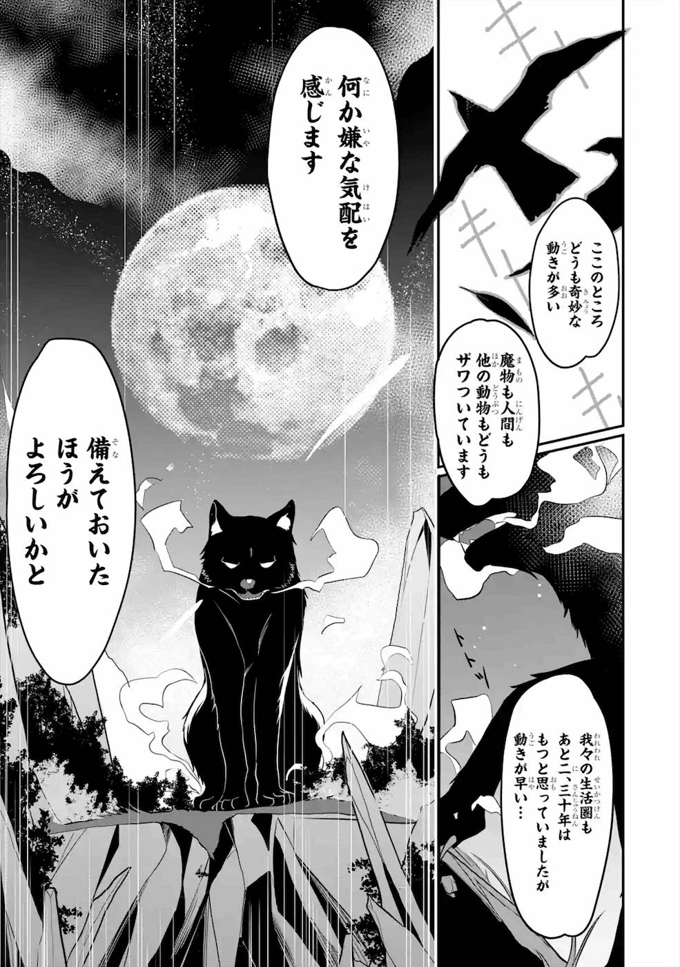 魔物を従える“帝印”を持つ転生賢者 ～かつての魔法と従魔でひっそり最強の冒険者になる～ - 第14話 - Page 9