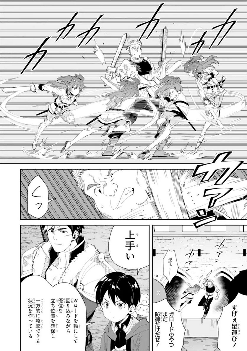 転生王子は錬金術師となり興国する 第7.2話 - Trang 2
