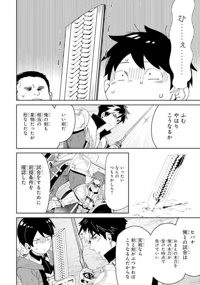 転生王子は錬金術師となり興国する 第7.2話 - Trang 14