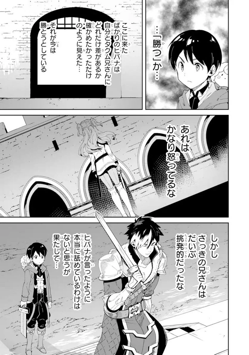 転生王子は錬金術師となり興国する 第7.2話 - Trang 17
