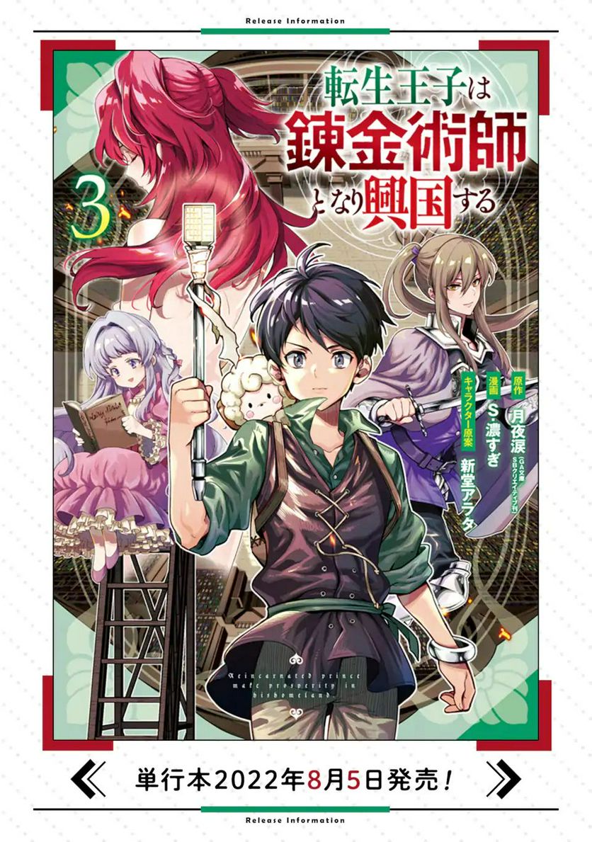 転生王子は錬金術師となり興国する 第7.2話 - Trang 22