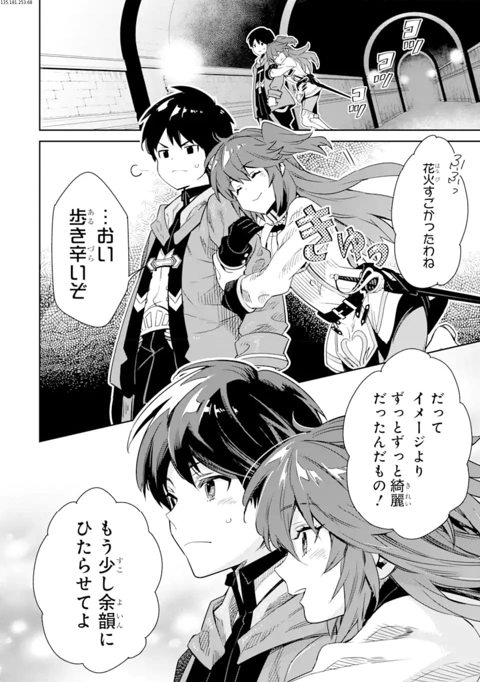 転生王子は錬金術師となり興国する 第13.1話 - Trang 2
