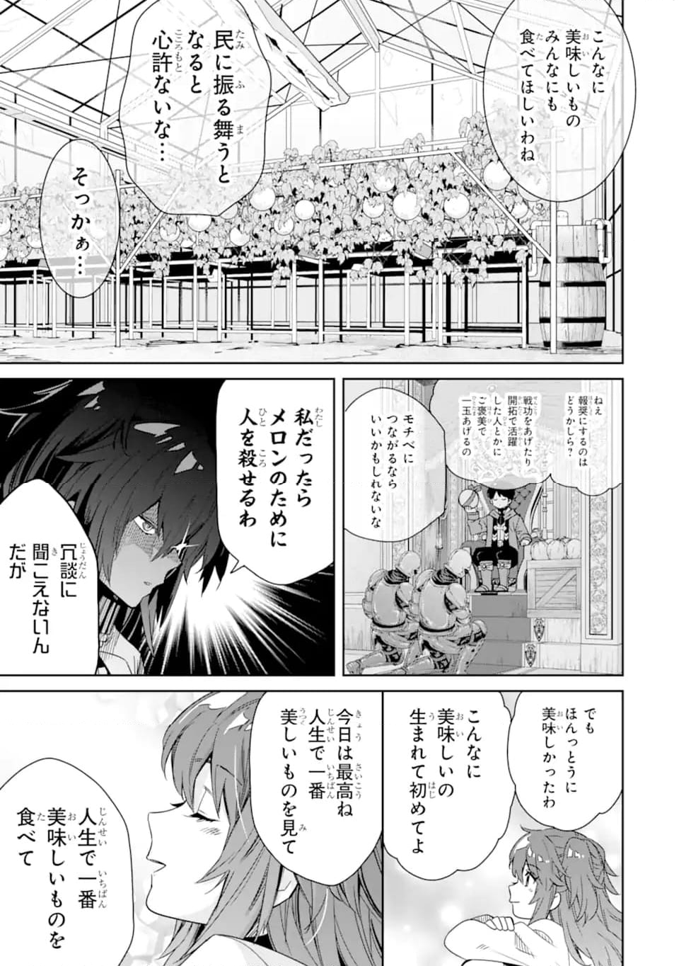 転生王子は錬金術師となり興国する 第13.1話 - Trang 15