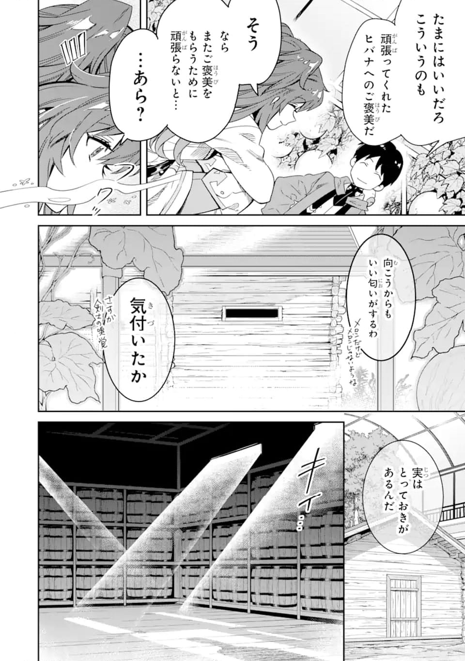 転生王子は錬金術師となり興国する 第13.1話 - Trang 16