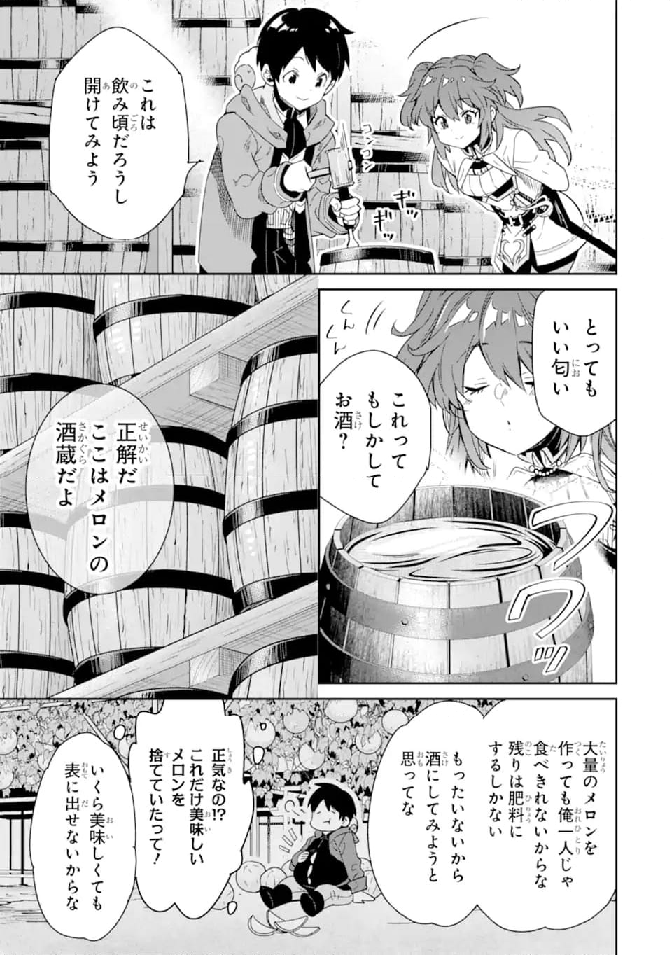 転生王子は錬金術師となり興国する 第13.1話 - Trang 17