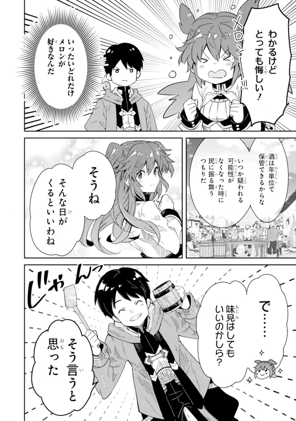 転生王子は錬金術師となり興国する 第13.1話 - Trang 18