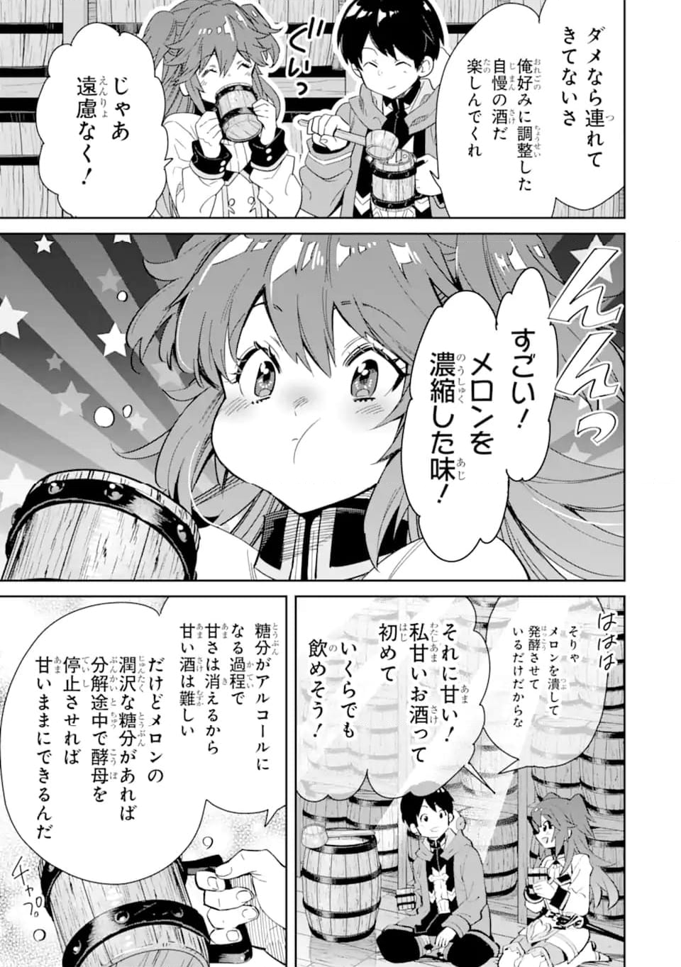 転生王子は錬金術師となり興国する 第13.1話 - Trang 19
