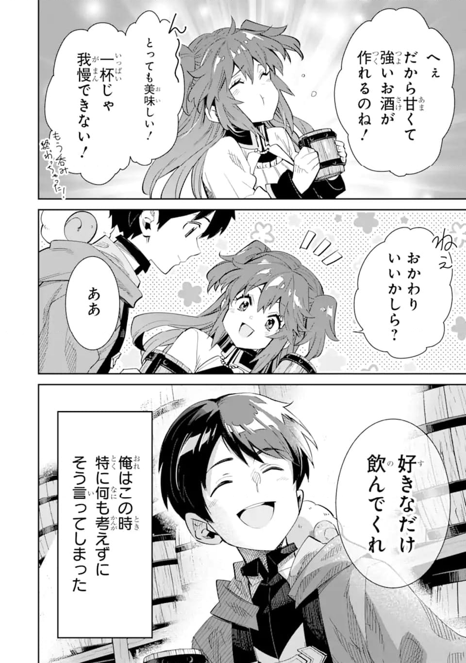 転生王子は錬金術師となり興国する 第13.1話 - Trang 20