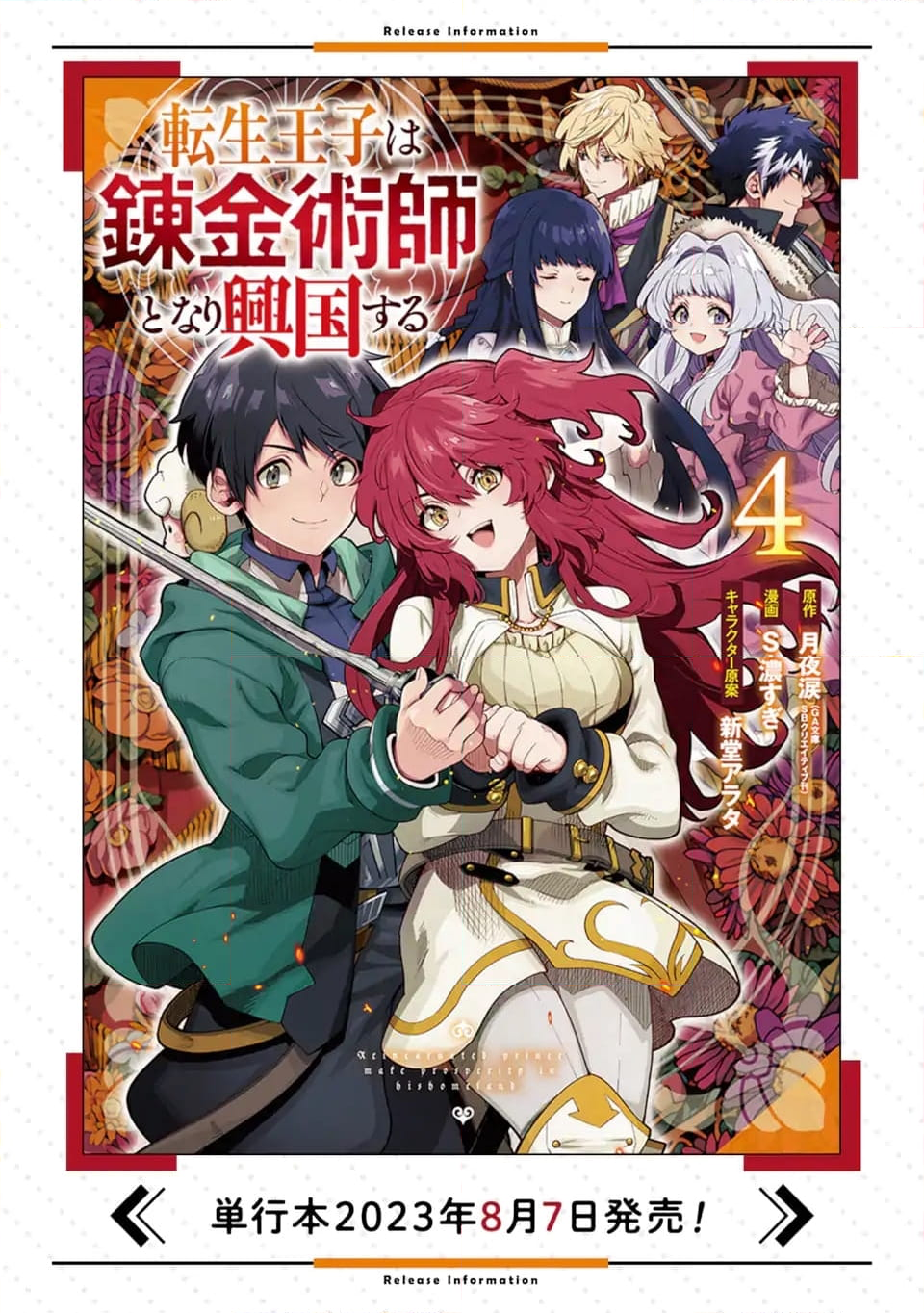 転生王子は錬金術師となり興国する 第13.1話 - Trang 21