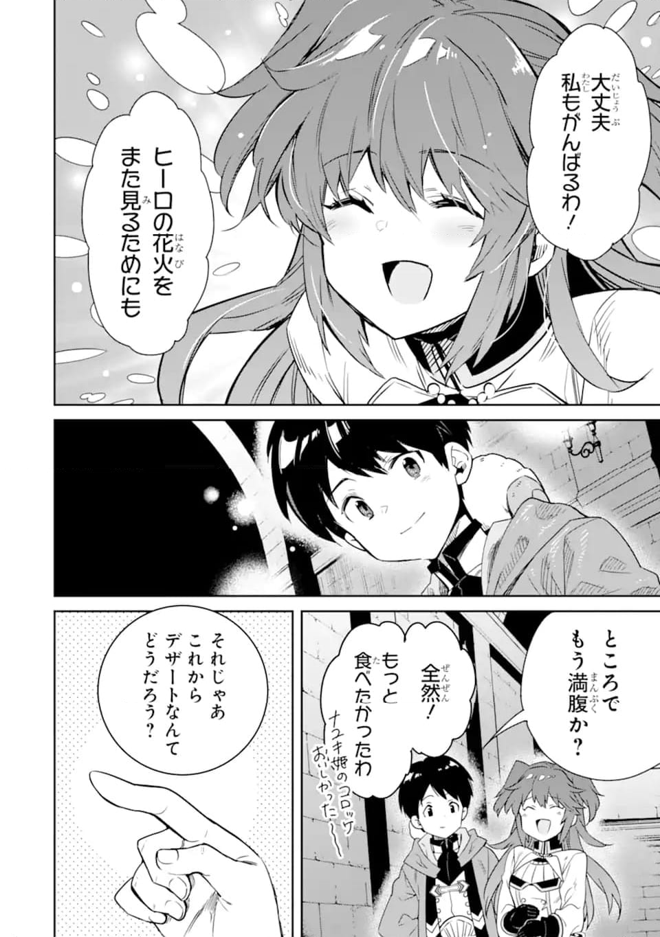 転生王子は錬金術師となり興国する 第13.1話 - Trang 4
