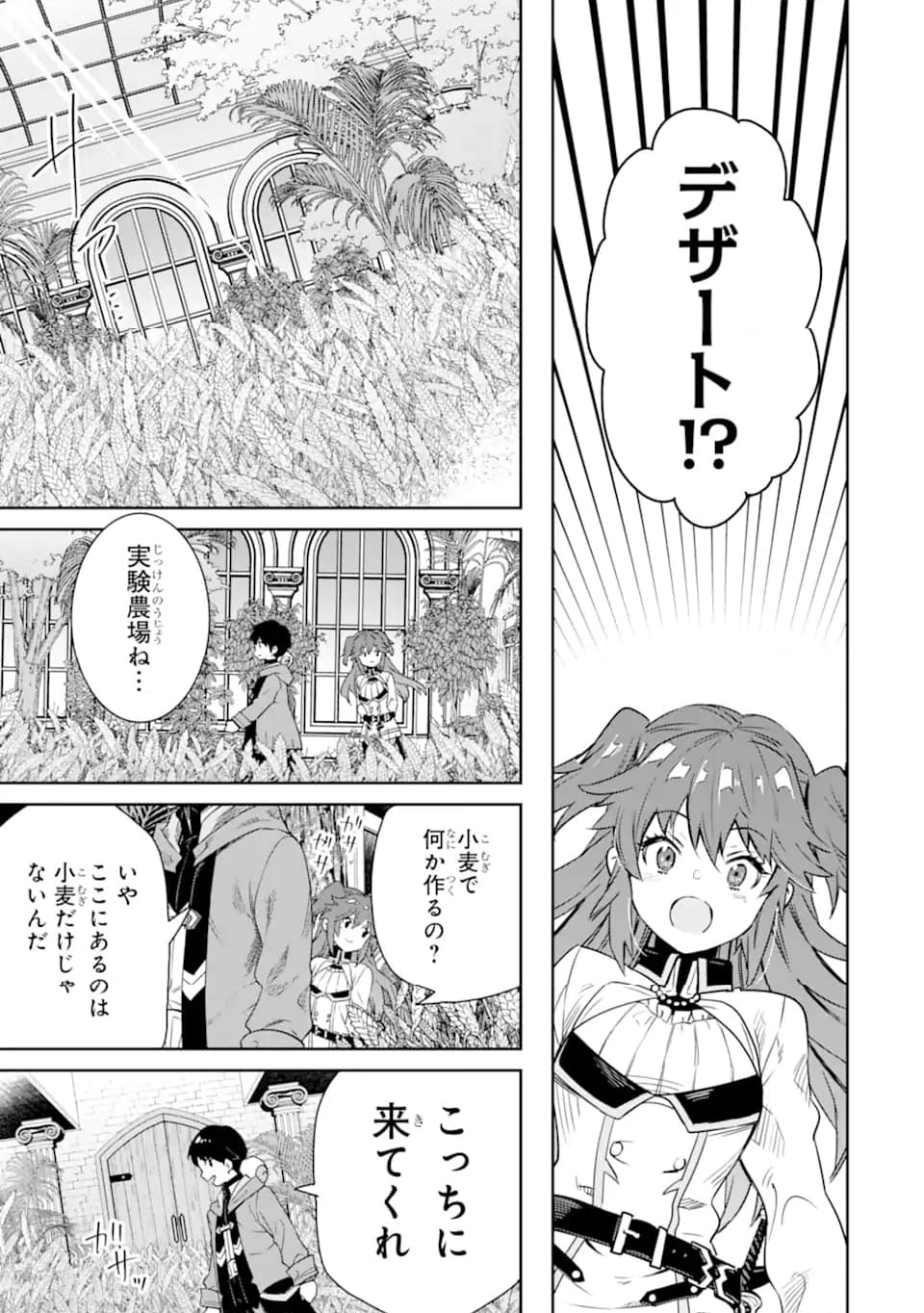 転生王子は錬金術師となり興国する 第13.1話 - Trang 5