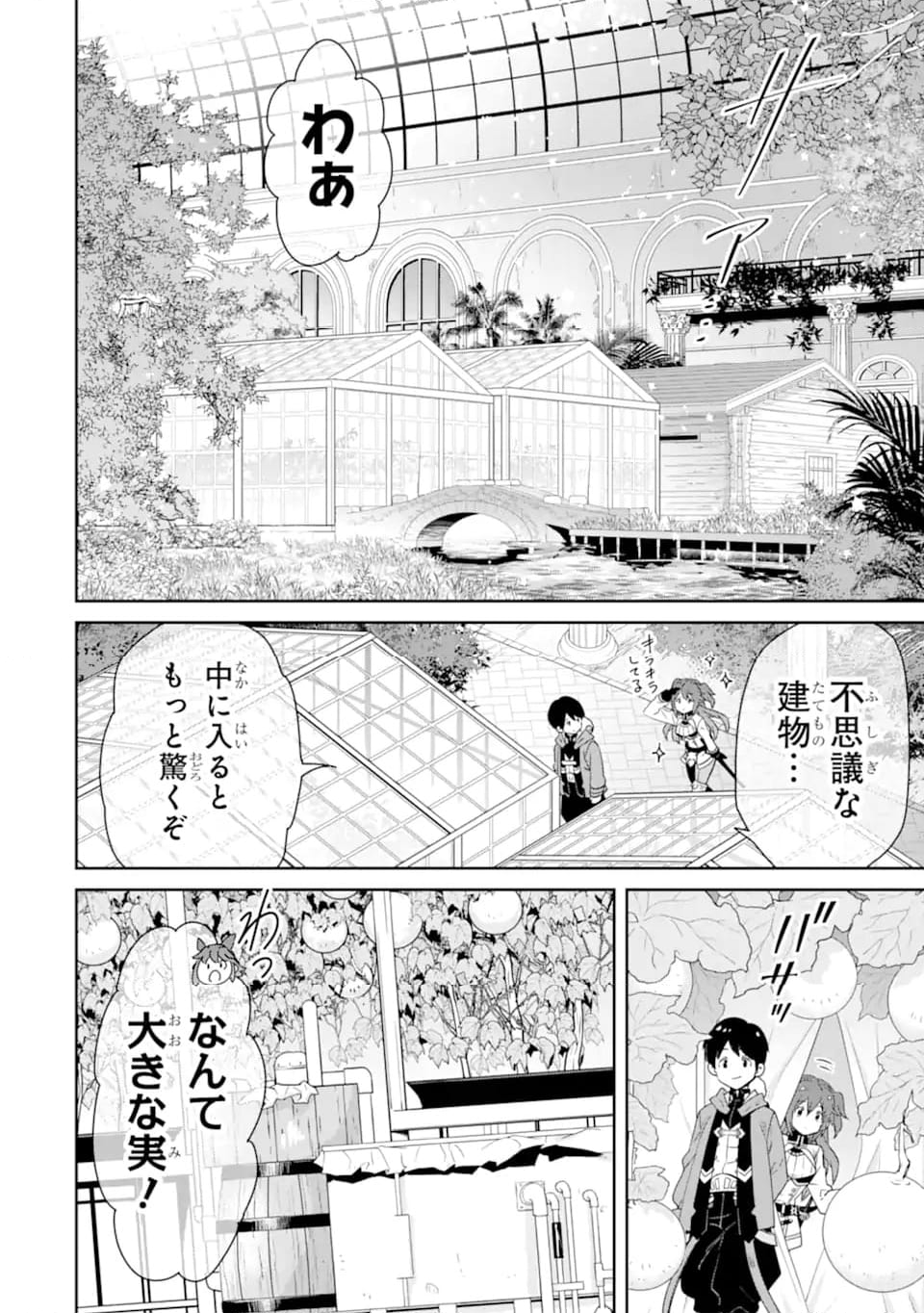 転生王子は錬金術師となり興国する 第13.1話 - Trang 6