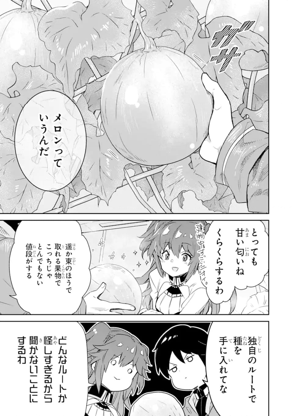 転生王子は錬金術師となり興国する 第13.1話 - Trang 7
