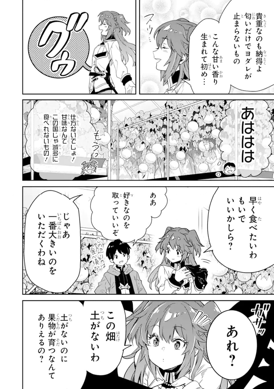 転生王子は錬金術師となり興国する 第13.1話 - Trang 8