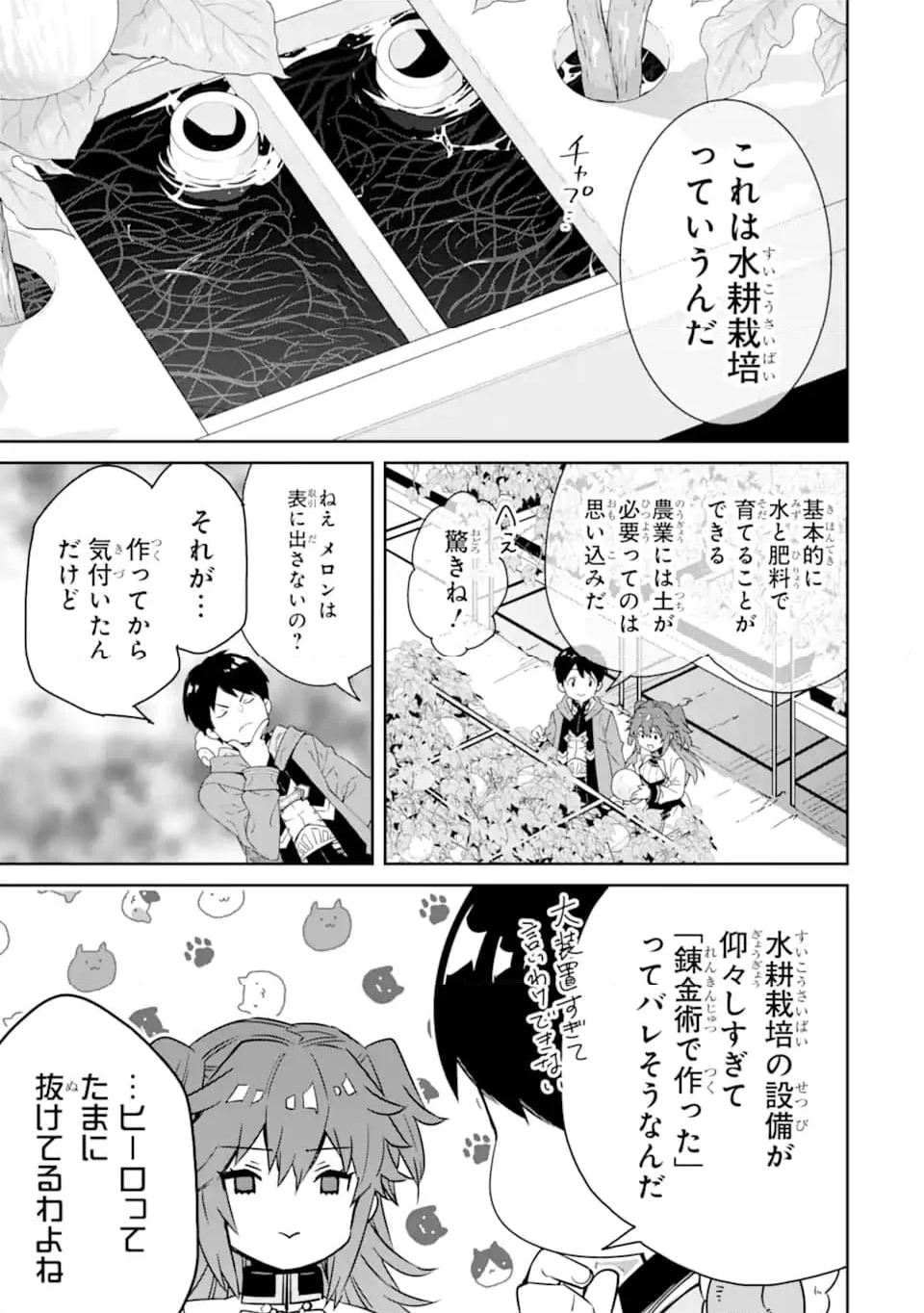 転生王子は錬金術師となり興国する 第13.1話 - Trang 9