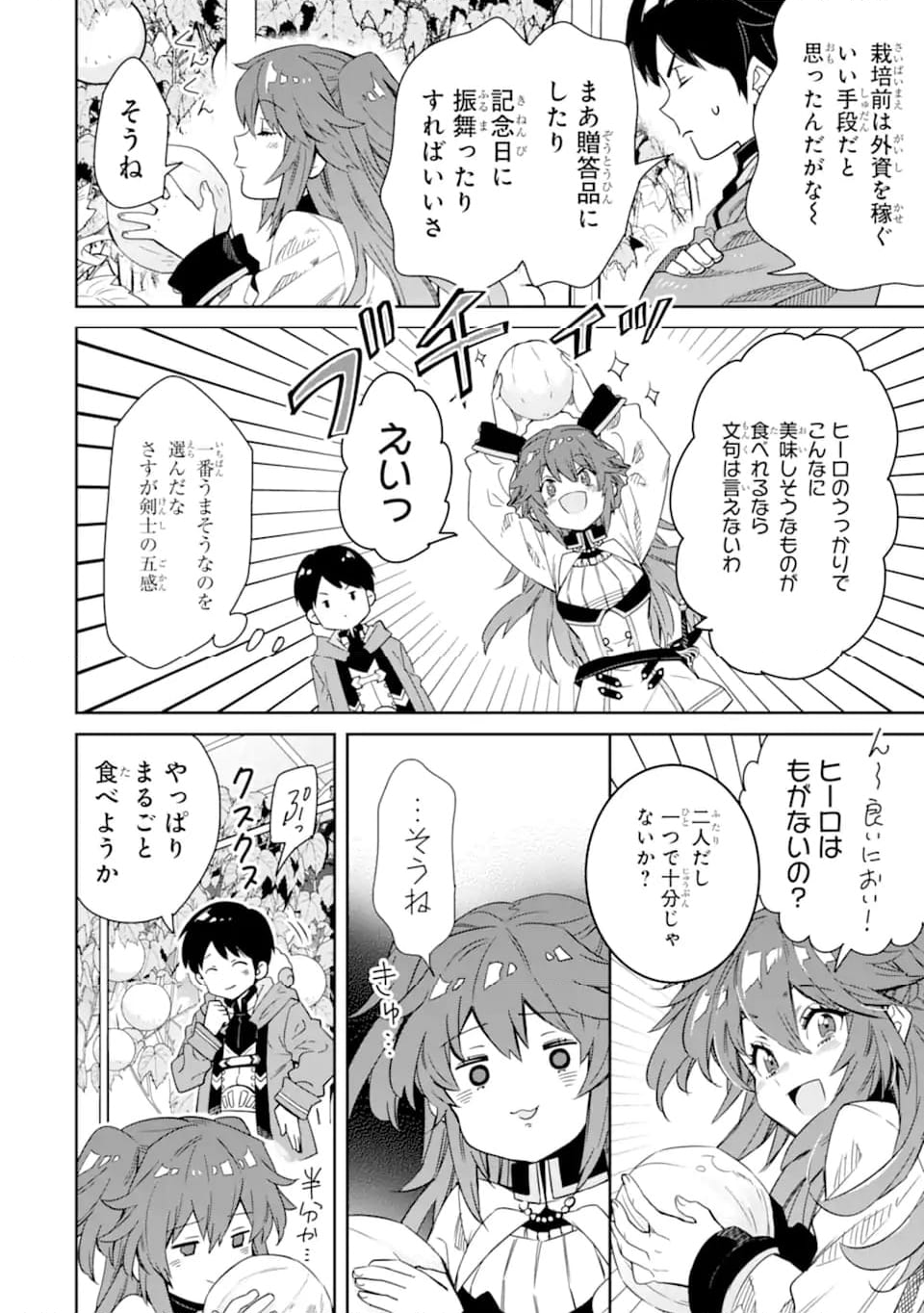 転生王子は錬金術師となり興国する 第13.1話 - Trang 10