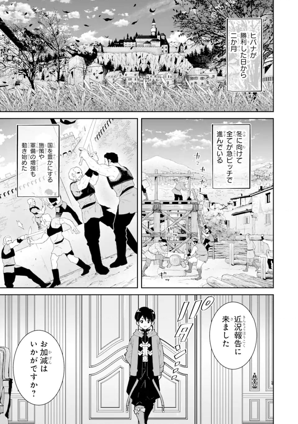 転生王子は錬金術師となり興国する 第14.1話 - Trang 1