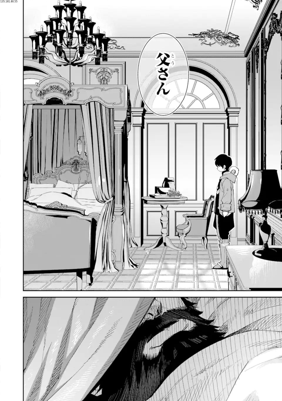 転生王子は錬金術師となり興国する 第14.1話 - Trang 2